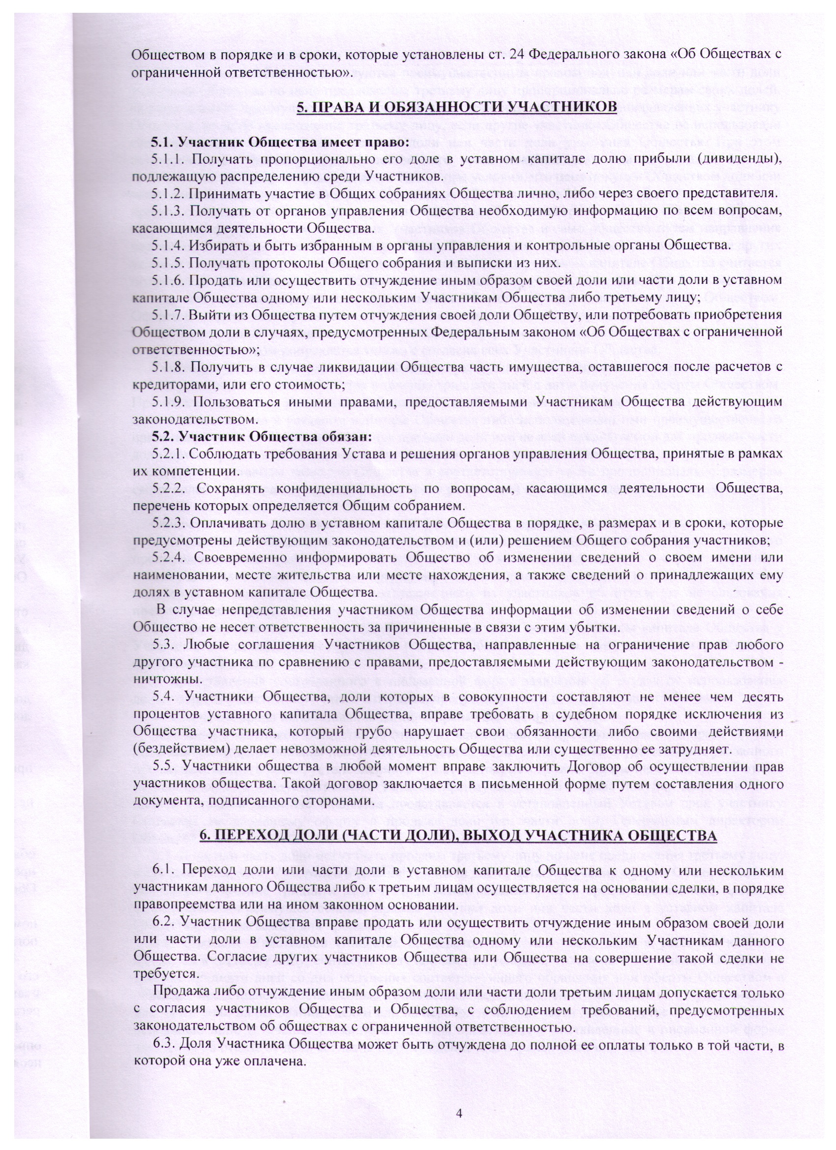 imgУстав04